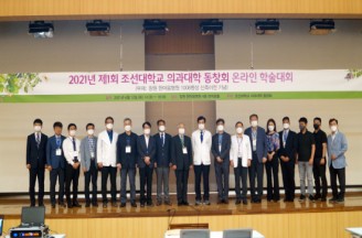 조선대 의대 동창회 제1회 학술대회 창원한마음병원서 개최
