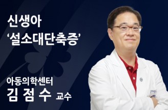 [신생아 설소대단축증] 갓난아기, 모유 먹기 어려워한다면?