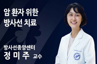 암 환자 위한 방사선 치료