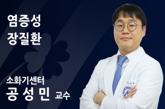 염증성 장질환