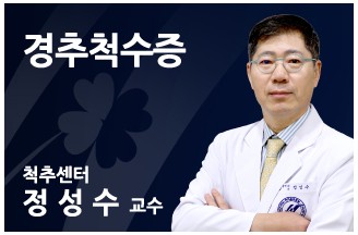 갑자기 젓가락질 어색하면 ‘경추척수증’ 의심해야