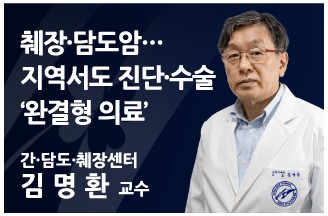 췌장·담도암… 지역서도 진단·수술 ‘완결형 의료’