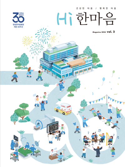개원 30주년 기념호