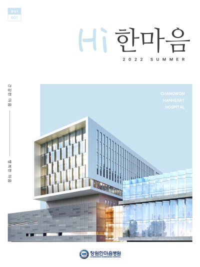 Hi 한마음 창간호