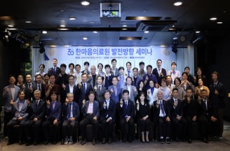 한마음의료원, 2024 발전방향세미나 개최