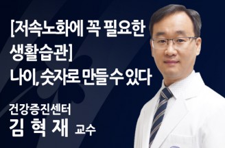[저속노화에 꼭 필요한 생활습관] 수면 하루 7~8시간, 수..