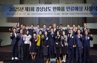 창원한마음병원, 제1회 경상남도 한마음 인류애상 시상식 개최