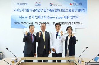 창원한마음병원, 뇌사장기기증자 관리·기증 활성화 4자 협약