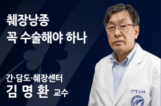 췌장낭종, 꼭 수술해야 하나