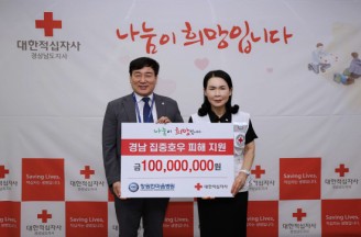 창원한마음병원, 적십자 호우 이재민 돕기 성금 1억원 기탁