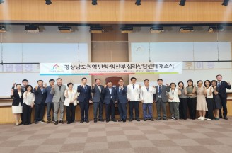 창원한마음병원에 경남권역 난임·임산부 심리상담센터 개소