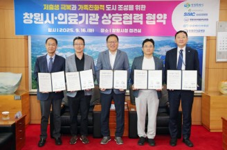 창원시, 4개 종합병원과 신생아 부모 건강검진 지원 협약