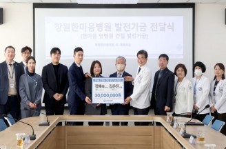 창원한마음병원 암병원 건립 기부금 누적 3억 원