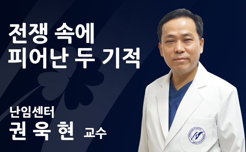 전쟁 속에 피어난 두 기적.jpg