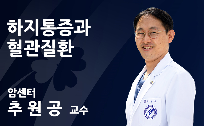 하지통증과 혈관질환.jpg