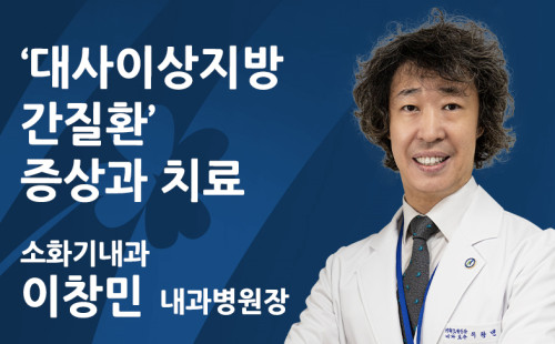 [‘대사이상지방간질환’ 증상과 치료] 살찌면 간에도 ..