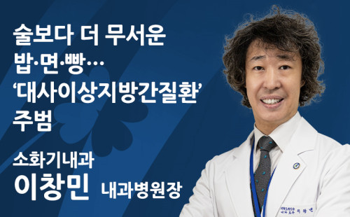 술보다 더 무서운 밥·면·빵… ‘대사이상지방간질환..